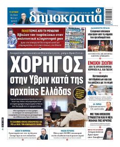 Δημοκρατία