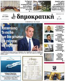 Δημοκρατική