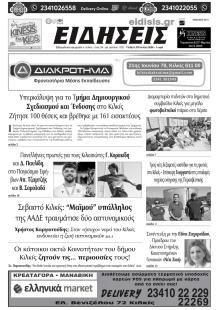 Ειδήσεις Κιλκίς