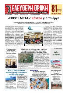 Ελεύθερη Θράκη