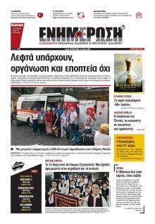 Ενημέρωση Κέρκυρας