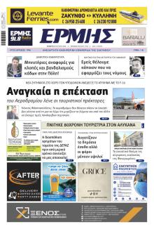 Ερμής Ζακύνθου