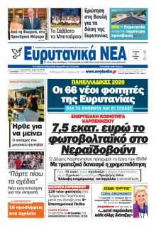 Ευρυτανικά Νέα