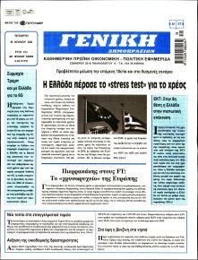 Γενική Δημοπρασιών