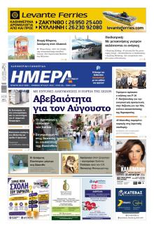 Ημέρα Ζακύνθου