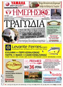 Ημερήσιος
