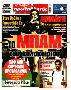 Κόκκινος Πρωταθλητής