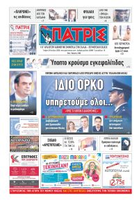 Πατρις Ηλείας