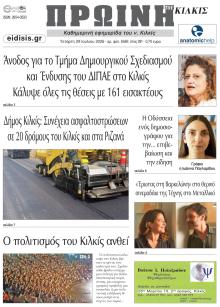 Πρωινή Κιλκίς