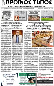 Πρωινός Τύπος Δρ.
