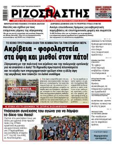 Ριζοσπάστης