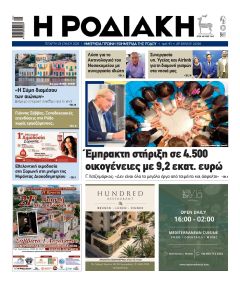 Ροδιακή