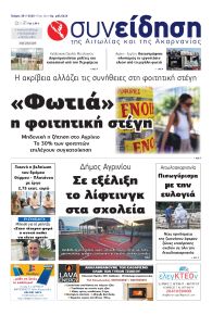 Η Συνείδηση