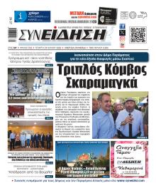 Συνείδηση