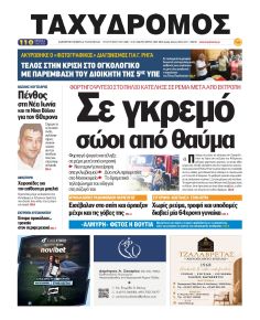 Ταχυδρόμος