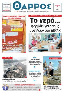 Θάρρος Μεσσηνίας