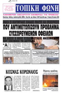 Τοπική Φωνή Πρέβεζας