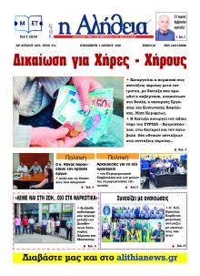 Αλήθεια της Καρδίτσας