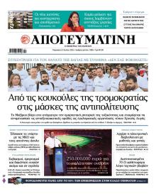Απογευματινή