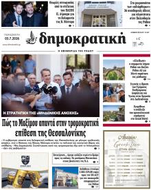 Δημοκρατική