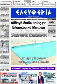 Ελευθερία Καλαμάτας