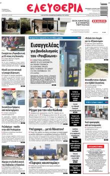 Ελευθερία Λάρισσας
