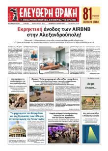 Ελεύθερη Θράκη