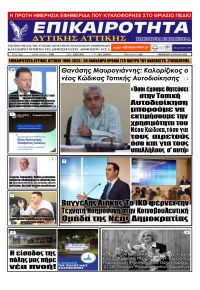 Επικαιρότητα Δ. Α.