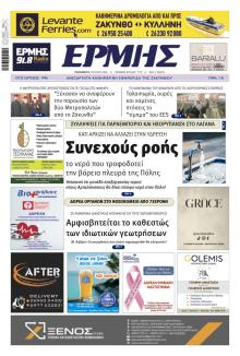 Ερμής Ζακύνθου