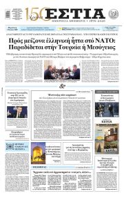 Εστία
