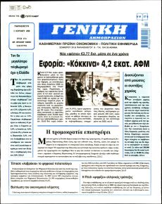 Γενική Δημοπρασιών