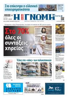 Γνώμη της Πάτρας