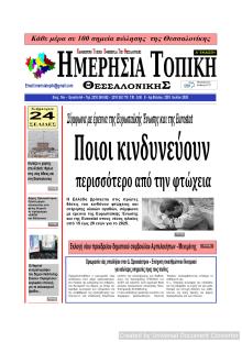 Ημερήσια Τοπική