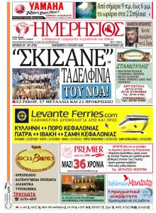 Ημερήσιος
