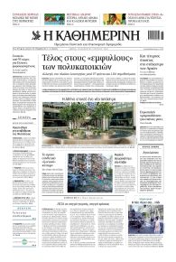 Καθημερινή