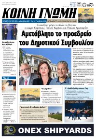 Κοινή Γνώμη Κυκλάδων
