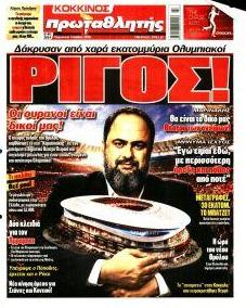 Κόκκινος Πρωταθλητής