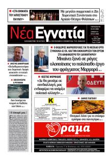 Νέα Εγνατία