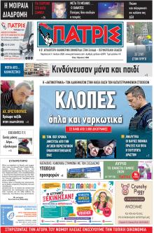 Πατρις Ηλείας