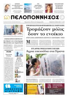 Πελοπόννησος