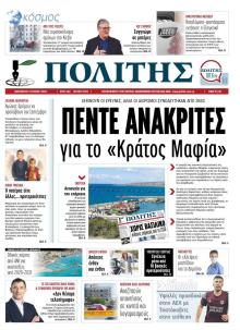 Πολίτης Κύπρου