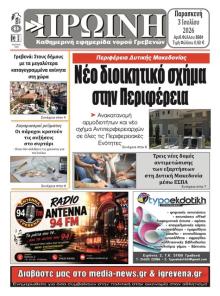 Πρωινή Γρεβενών