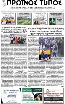 Πρωινός Τύπος Δρ.