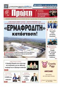 Πρώτη