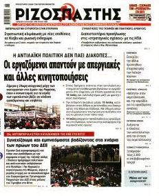 Ριζοσπάστης