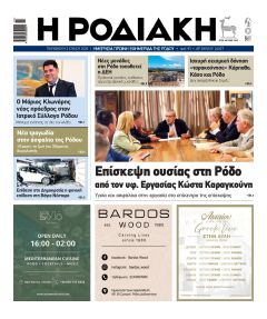 Ροδιακή