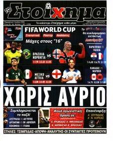 Στοίχημα