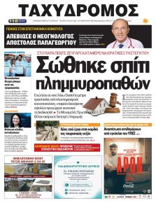 Ταχυδρόμος
