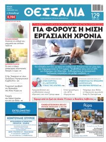 Θεσσαλία
