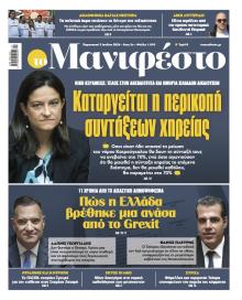 Το Manifesto